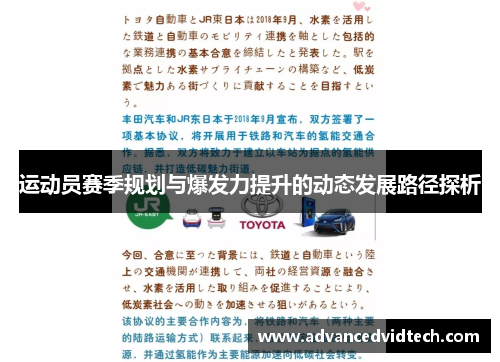 运动员赛季规划与爆发力提升的动态发展路径探析