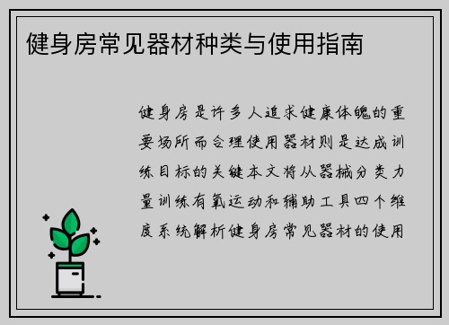 健身房常见器材种类与使用指南