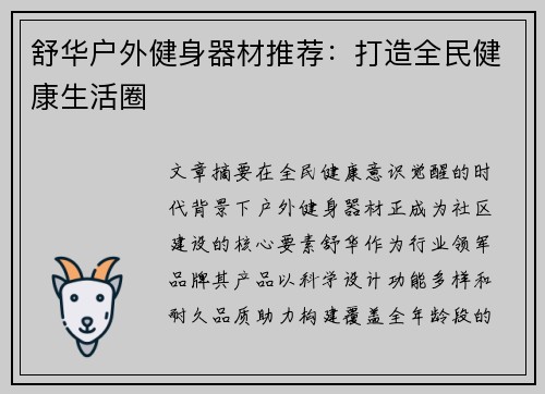 舒华户外健身器材推荐：打造全民健康生活圈