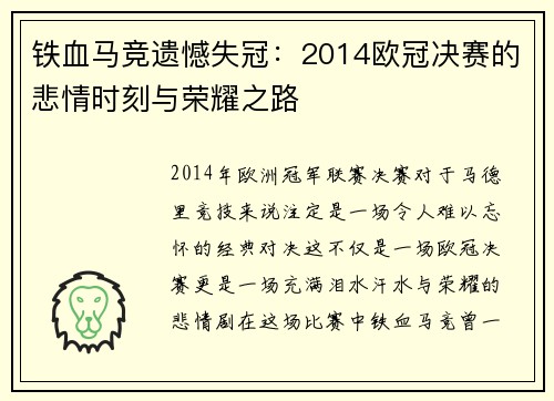 铁血马竞遗憾失冠：2014欧冠决赛的悲情时刻与荣耀之路