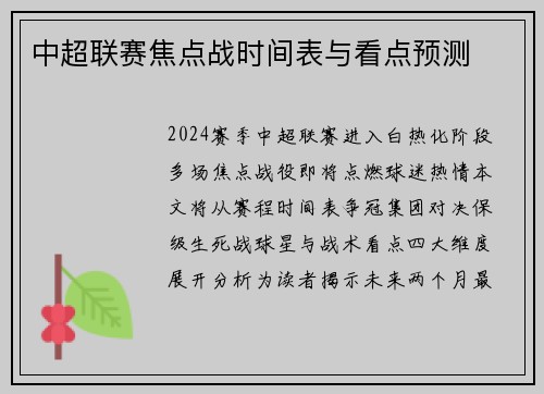 中超联赛焦点战时间表与看点预测