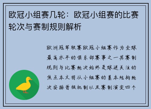 欧冠小组赛几轮：欧冠小组赛的比赛轮次与赛制规则解析