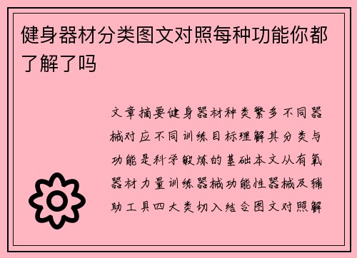 健身器材分类图文对照每种功能你都了解了吗