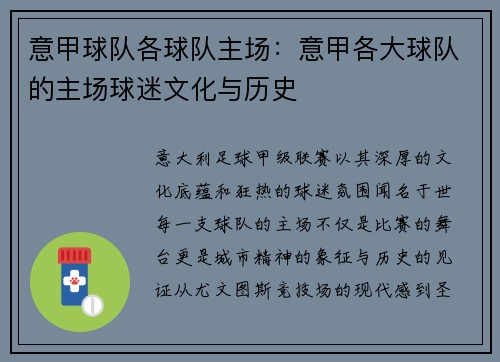 意甲球队各球队主场：意甲各大球队的主场球迷文化与历史