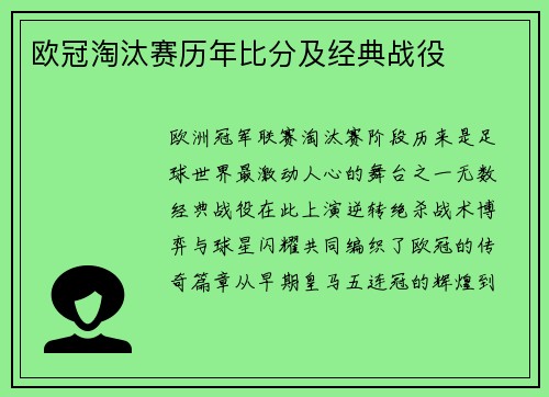 欧冠淘汰赛历年比分及经典战役