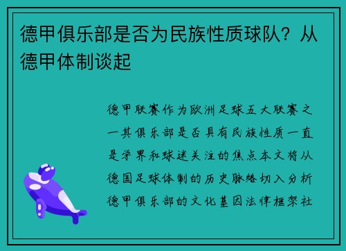 德甲俱乐部是否为民族性质球队？从德甲体制谈起