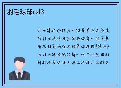 羽毛球球rsl3