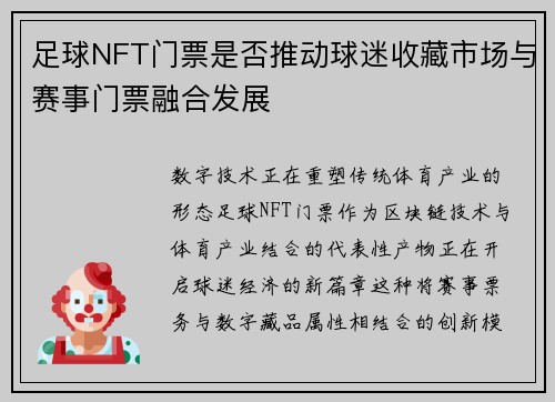 足球NFT门票是否推动球迷收藏市场与赛事门票融合发展
