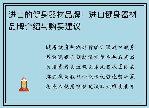 进口的健身器材品牌：进口健身器材品牌介绍与购买建议