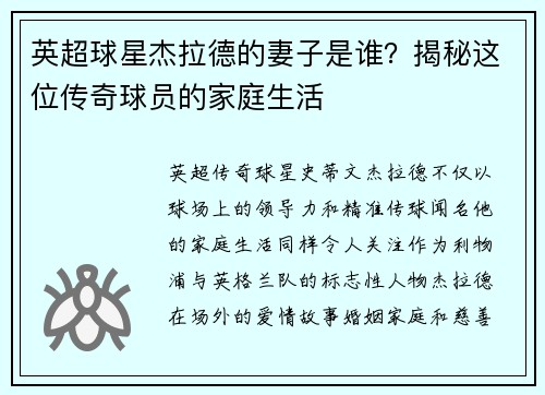 英超球星杰拉德的妻子是谁？揭秘这位传奇球员的家庭生活
