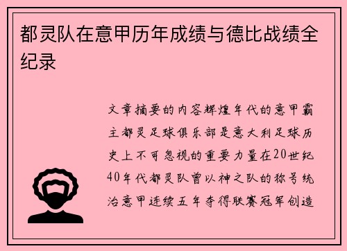 都灵队在意甲历年成绩与德比战绩全纪录